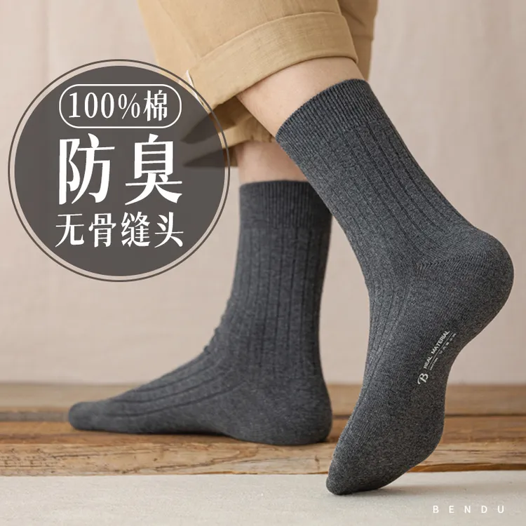 全棉袜子男士中筒秋冬季优质纯棉吸汗7a抗菌防臭厚款保暖长袜无骨