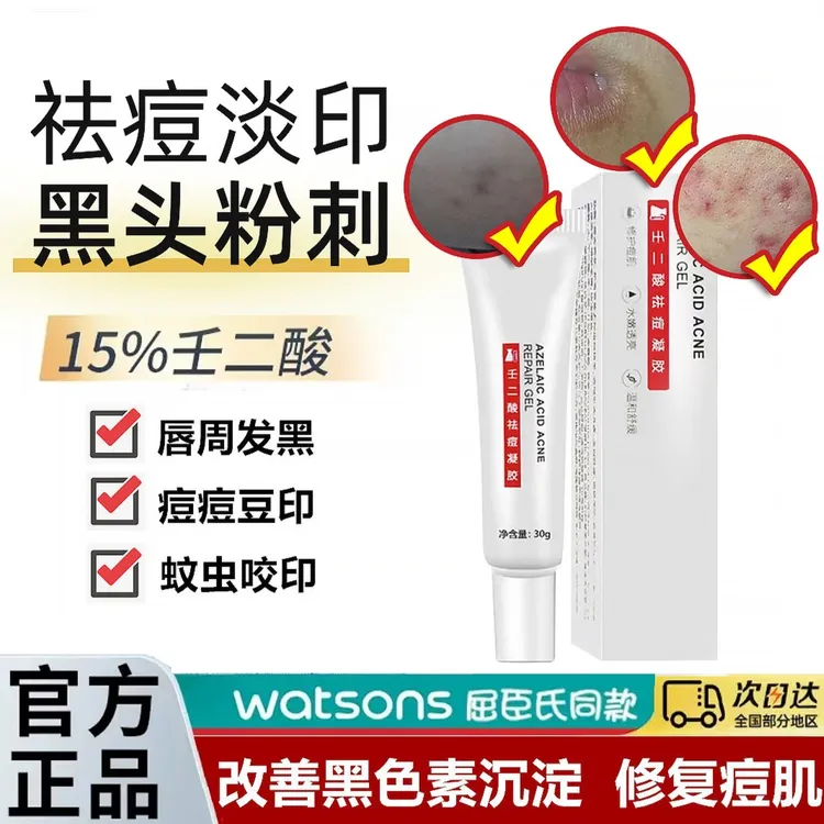 歌宝莲15%壬二酸凝胶改善黑色素沉淀唇周暗沉嘴角发黑蚊虫叮咬印