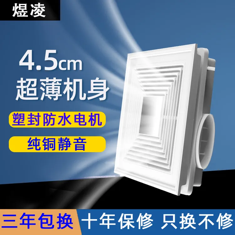 集成吊顶超薄换气扇静音塑封电机300X300铝扣板排风扇厨房排气扇