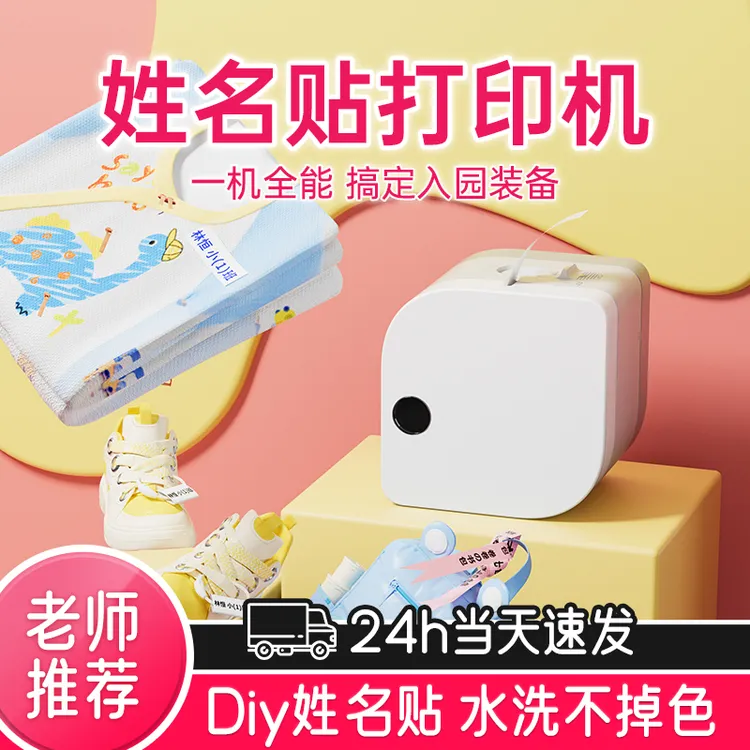 爱墨P12pro热转印标签机幼儿入园儿童姓名贴熨烫防水免缝制无墨