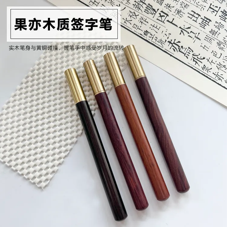 Guoyi/果亦实木签字笔国风中性笔学生办公记录新中式节日生日礼物