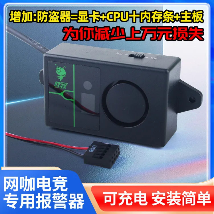 胖蚁防盗器，电竞酒店防盗报警器，远距离报警，可充电