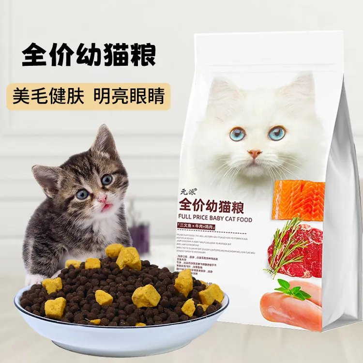 幼猫猫粮1一用品满月奶糕粮三文鱼蓝猫英短通用补钙幼猫增肥推荐