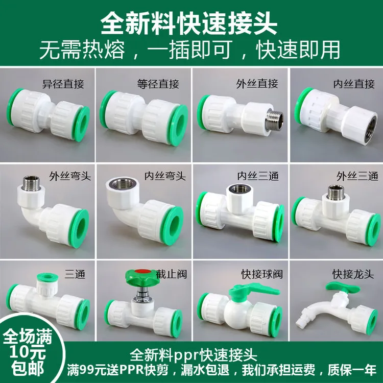 PPR快速接头免热熔4分6分1寸三通阀门冷热水管变径水管配件直插式