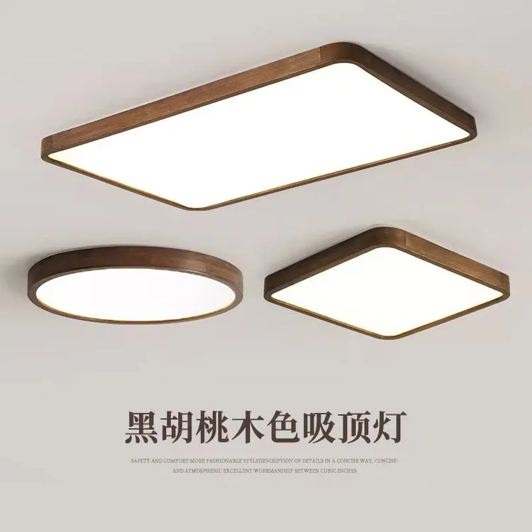 黑胡桃木色吸顶灯实木边框长方形客厅灯卧室灯餐厅灯三色光简约款