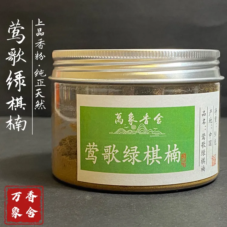 莺歌绿棋楠沉香粉1瓶10克/50克纯正上品奶香花香油性浓郁安神香薰
