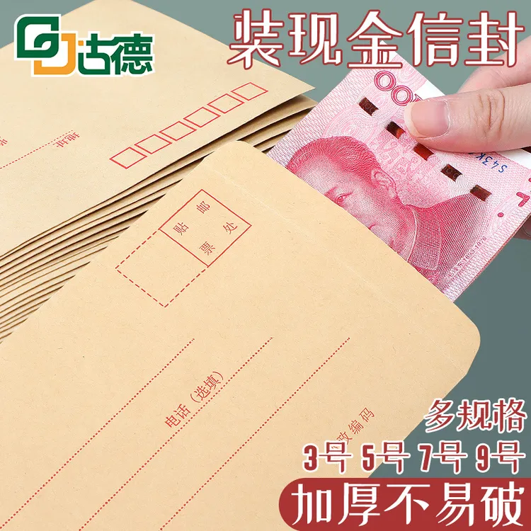 古德加厚牛皮纸信封黄色大号小号工资袋增值税专用发票袋可邮寄