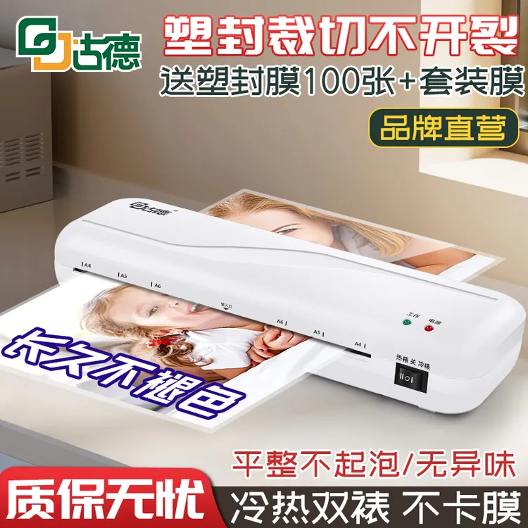 古德照片塑封机292过塑机A4办公封膜机家用小型过胶机相片封塑机