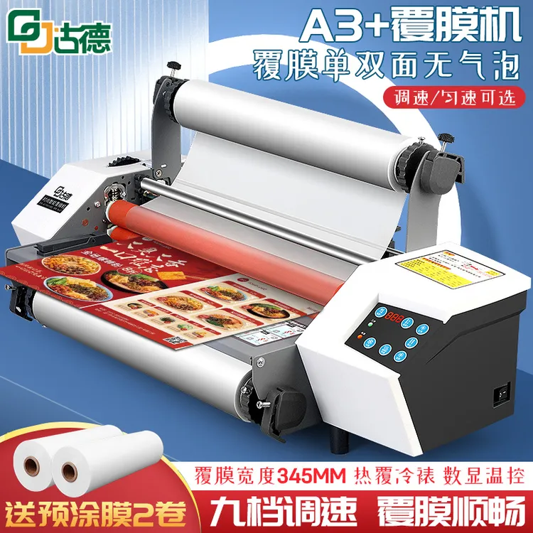 古德A3塑封机全自动覆膜机A4小型过膜机腹膜机广告图文写真复膜机