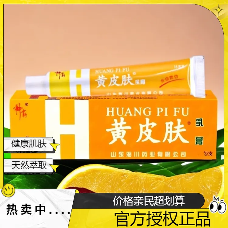 【正品】黄皮肤草本植物护理膏  / 神霸草本卒取温和止痒乳膏！