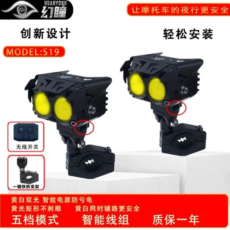 幻瞳 摩托车LED射灯电动车强光灯铺路灯远近光爆闪切线透镜辅助灯