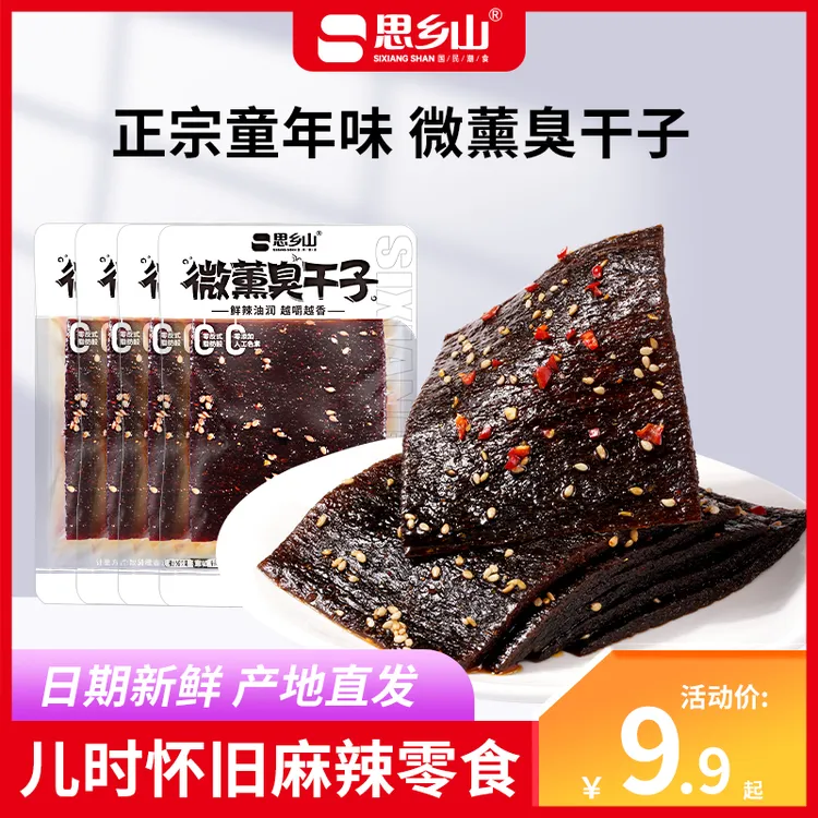 思乡山臭干子辣条儿时经典怀旧网红香辣味宿舍办公室休闲零食小吃