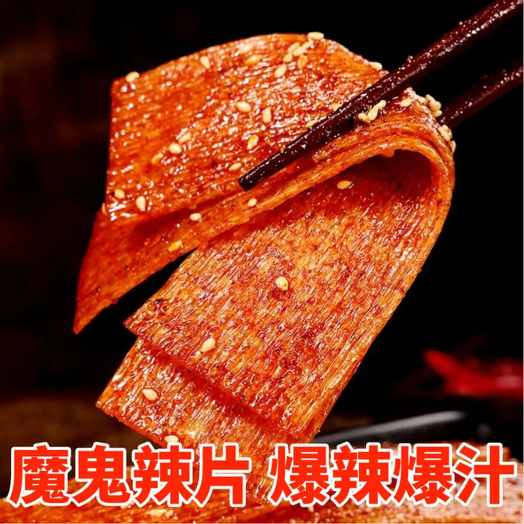 思乡山魔鬼辣片网红爆款湖南特产变态辣爆辣辣丝儿时童年解馋零食