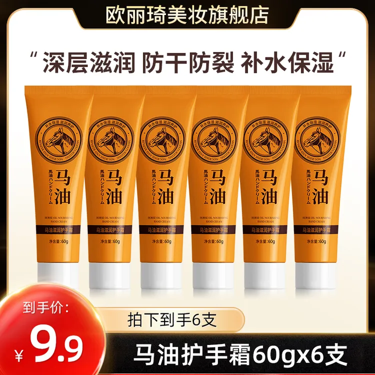 【到手6支】马油护手霜蛇油山羊奶滋润保湿防干裂清爽不油腻秋冬