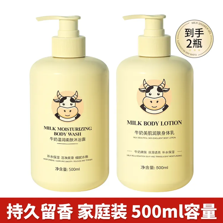 【沐浴露+身体乳】牛奶沐浴露套装清爽肌肤温和深层嫩肤留香大容量