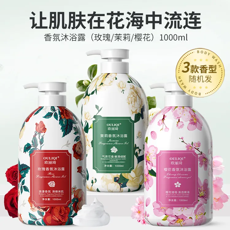 【1L大容量】茉莉玫瑰樱花香氛沐浴露甜香持久留香3个味道家庭装