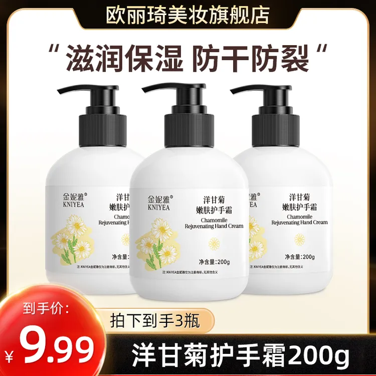 【到手3瓶】洋甘菊护手霜补水保湿防干清爽不油腻嫩肤留香秋冬必备