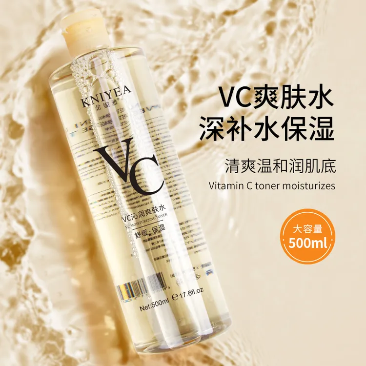 【到手2瓶】VC爽肤水控油爽肤水滋养舒缓保湿补水妆前湿敷大容量