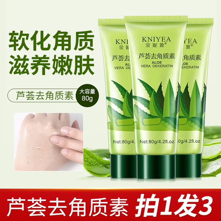 芦荟去角质啫喱去死皮污垢深层面部清洁护理护大容量