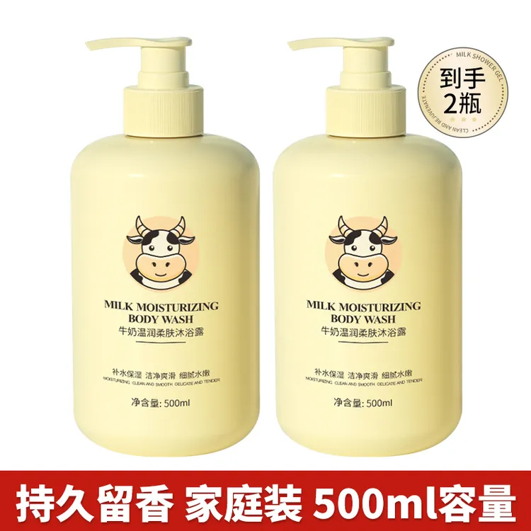 【到手2瓶】牛奶沐浴露清爽肌肤温和深层嫩肤持久留香大容量