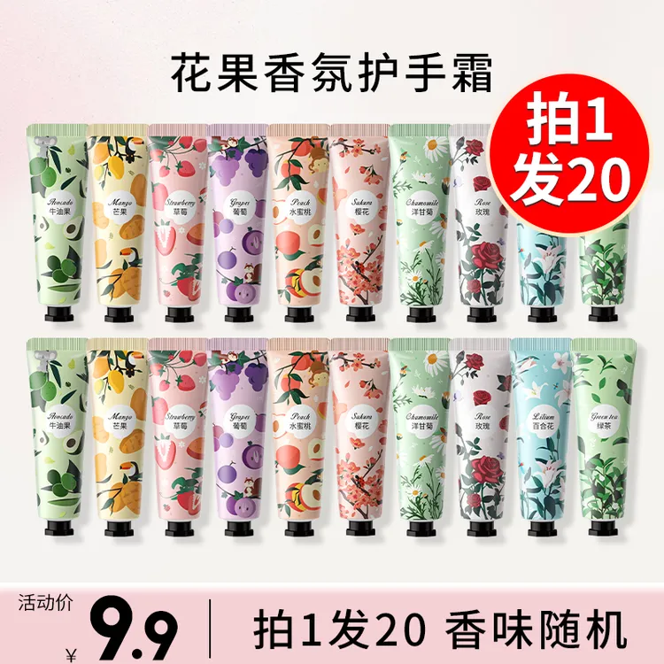 【到手20支】花果香护手霜滋润保湿防干防裂防冻补水不油腻秋冬必备