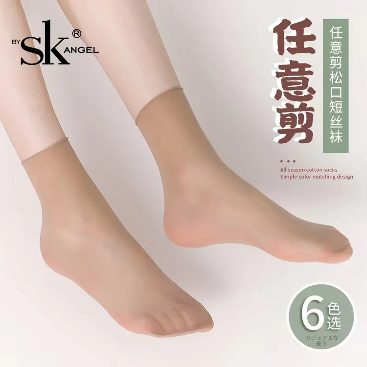 6双SK无痕松口短袜夏季任意剪不勒脚脖防脱丝袜子隐形短袜女薄款