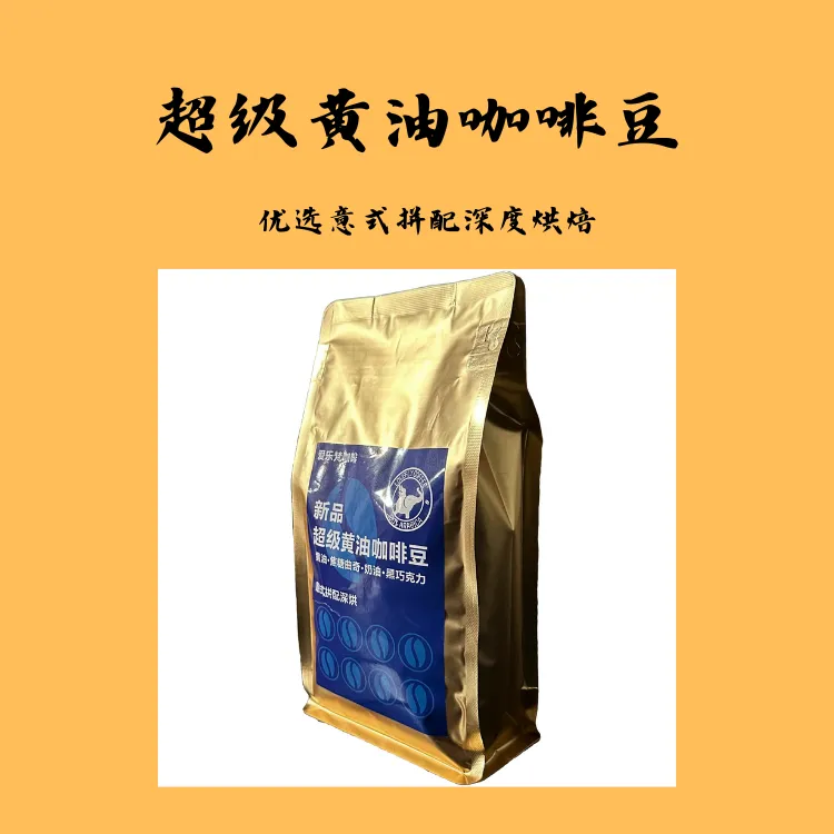 咖啡店优选意式深度烘焙超级黄油拼配咖啡豆/粉密封干燥500克