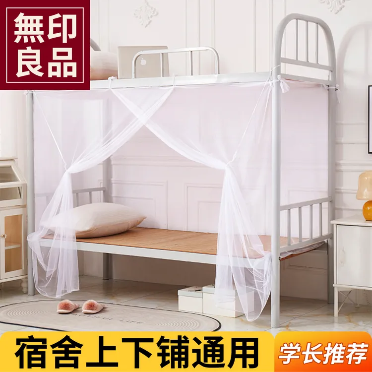 無印良品防蚊学生宿舍上下铺寝室住校一体式高级加密网纱单人家用