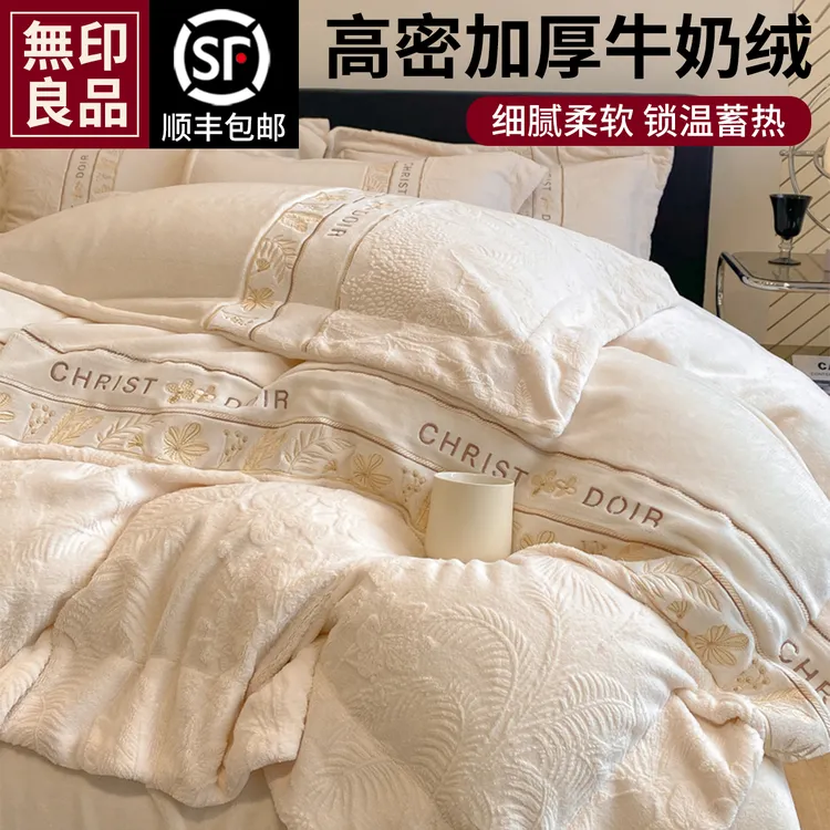 無印良品2024新款高克重雕花牛奶绒四件套刺绣花保暖床单床笠款R