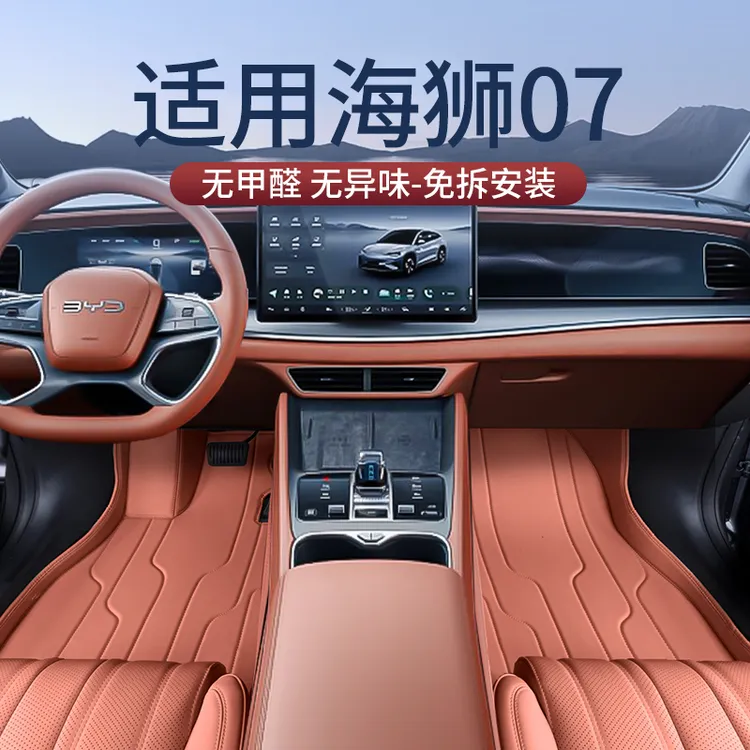 适用比亚迪海狮07脚垫全包围24款海狮改装饰专用地垫绒毯汽车脚垫