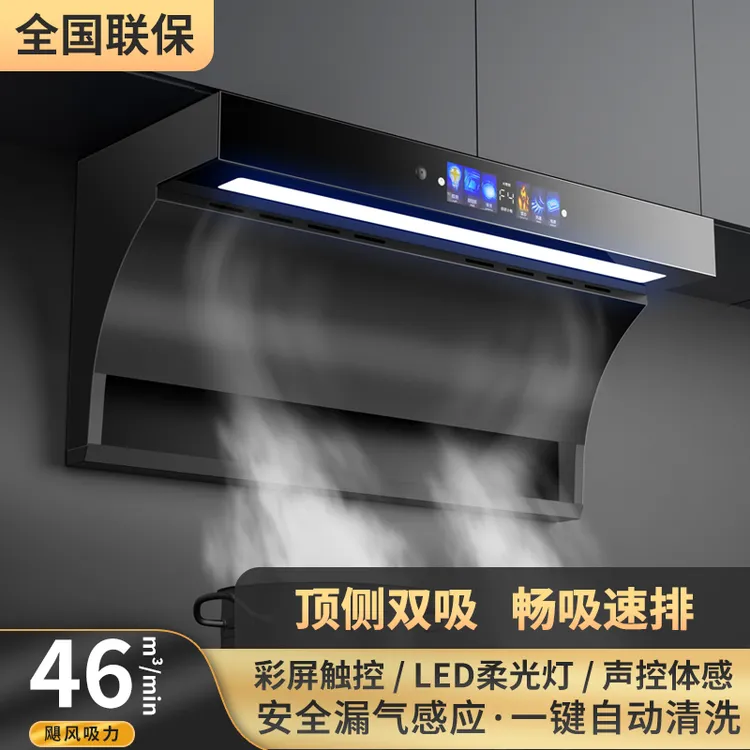 好太太油烟机大吸力抽油烟机厨房7字型顶测双吸家用油烟机ai声控