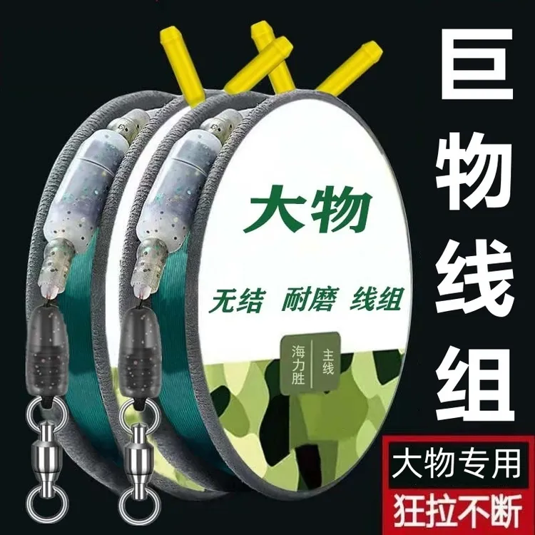 加固大物线组套装青鱼鲟鱼鲢鳙巨物钓鱼成品线组加强配件主线鱼线