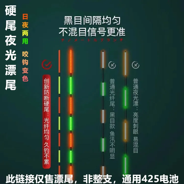 【单漂尾 非整支】硬尾夜光漂尾防断硬尾电子漂高灵敏度日夜两用