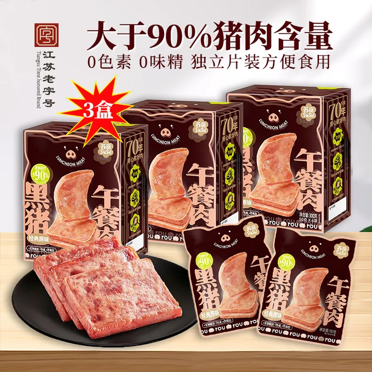 苏食老字号黑猪午餐肉即食儿童早餐火腿三明治独立包装单片