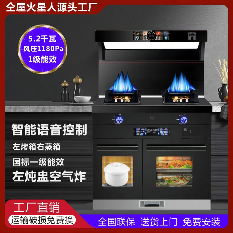 集成灶下排式大吸力多功能一体式智能语音蒸烤体感只能语音环保变
