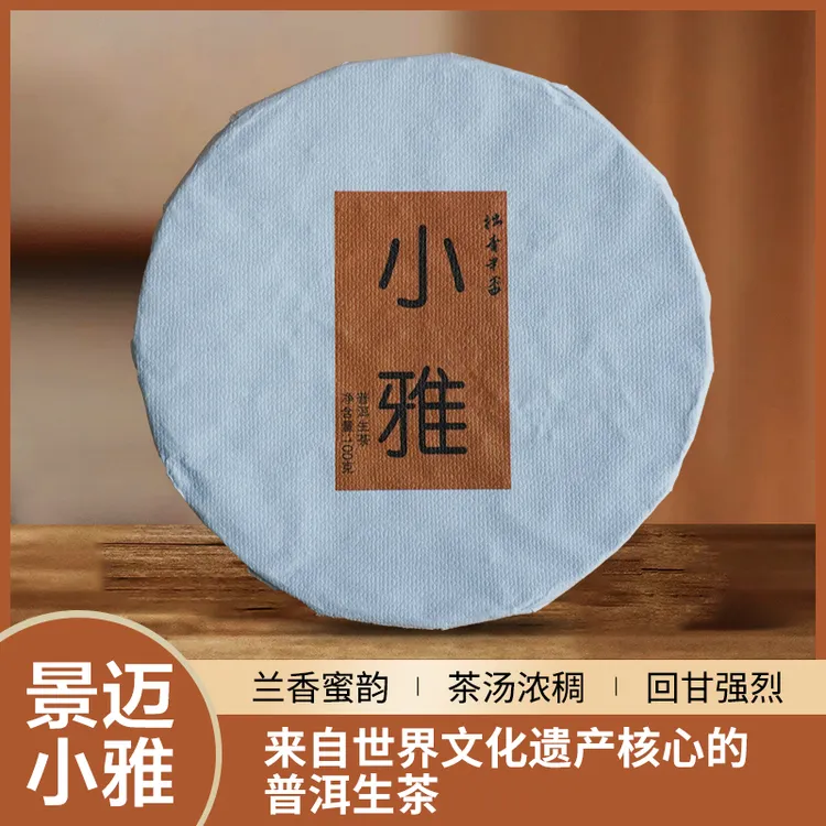 拙青半盏小雅 景迈山普洱茶 2020年秋茶 100茶饼