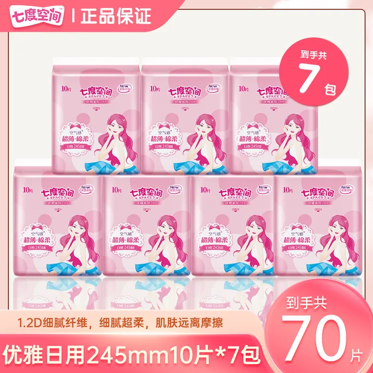 七度空间卫生巾245mm日用组合装学生正品防侧漏超薄透气姨妈巾
