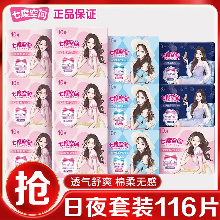 七度空间卫生巾日夜用组合整箱批发超薄透气棉柔无感防侧漏姨妈巾
