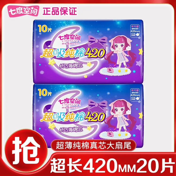 七度空间加长卫生巾夜用透气纯棉防漏超薄超长420m棉柔瞬吸姨妈巾