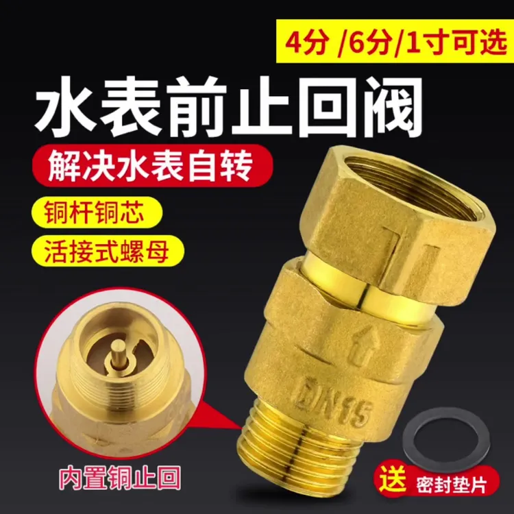 深圳水表伸缩全铜止回阀表前活接单向内外丝止逆阀防自转水表接头