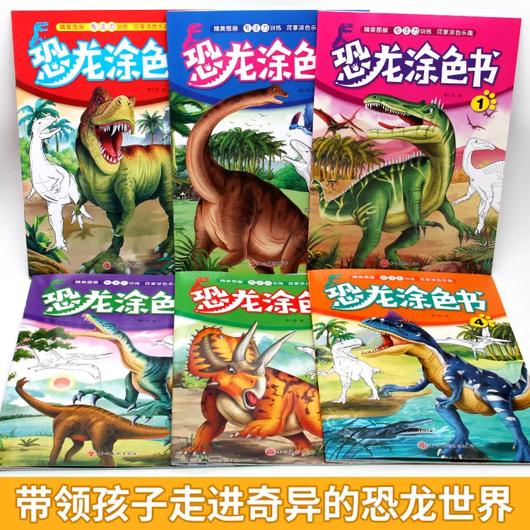 2-6岁儿童恐龙绘画书学画填色提高宝宝专注力幼儿园启蒙益智男孩