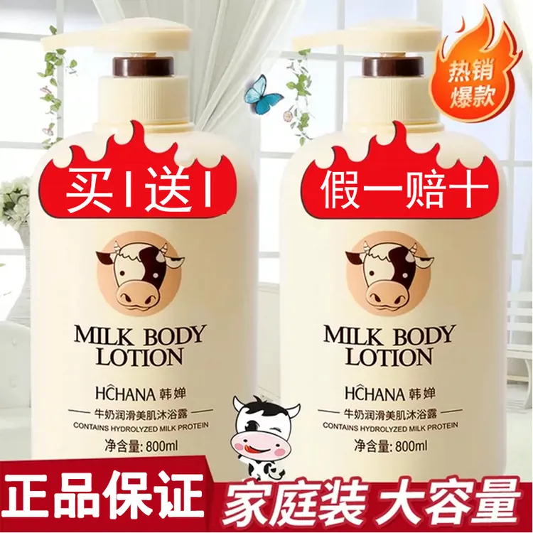 牛奶沐浴露洗发水护发素官方正品持久留香女学生男洗澡滋养家庭装