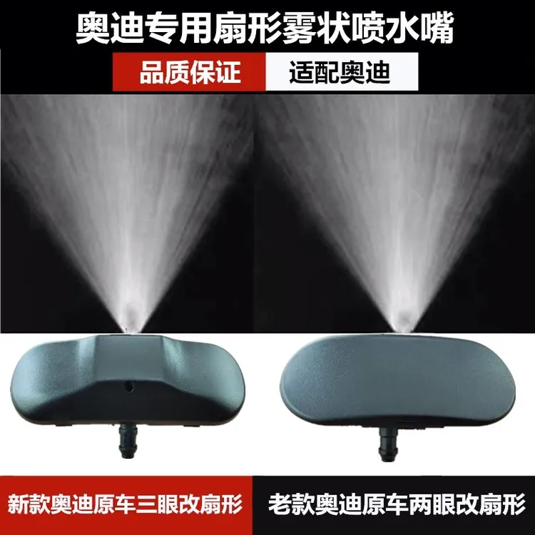 适配奥迪Q5Q7A1A3A4LA8A5A6L玻璃雨刮喷水嘴扇形雾化雨刷器喷水头