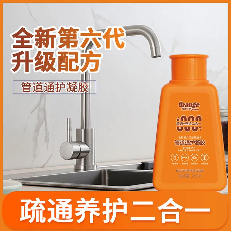 橙乐工坊凝胶状管道疏通剂驱虫养护水垢强力溶解下水道疏通除异味