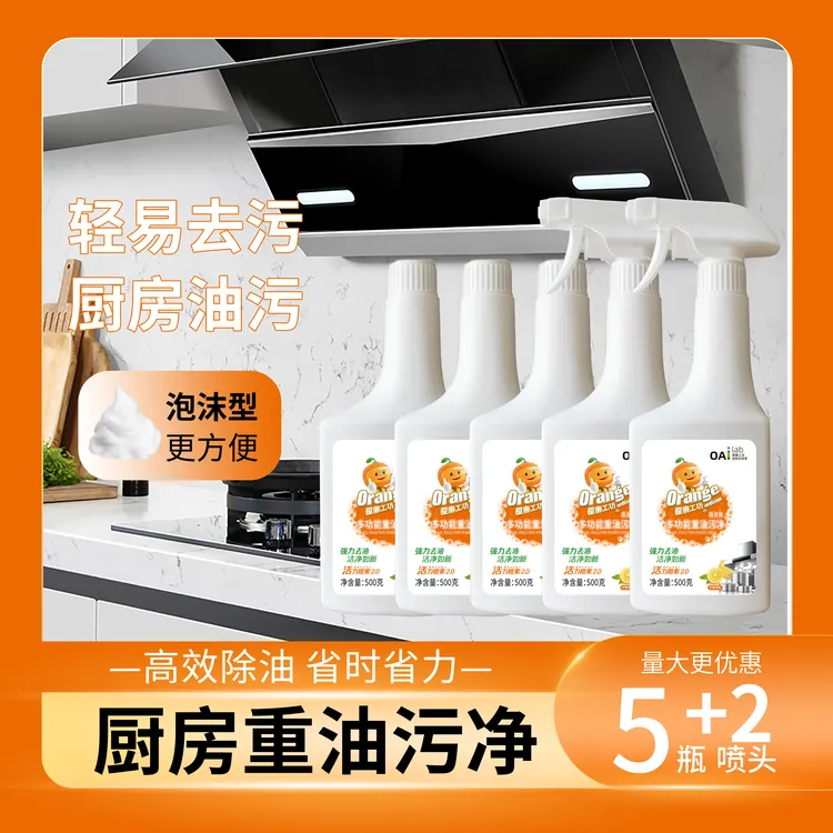 橙乐工坊重油污厨房清香多功能除油去油抽油烟机泡沫去污清洁剂