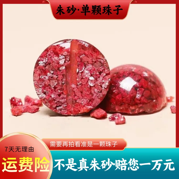 天然辰砂单颗珠子真品朱砂帝王砂紫金砂晶体砂本命佛朱砂散珠