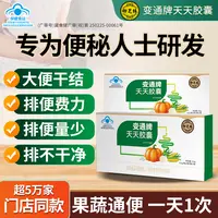 【 专为便秘人群】【厂家直发】【改善便秘】变通牌天天胶囊 五种果蔬