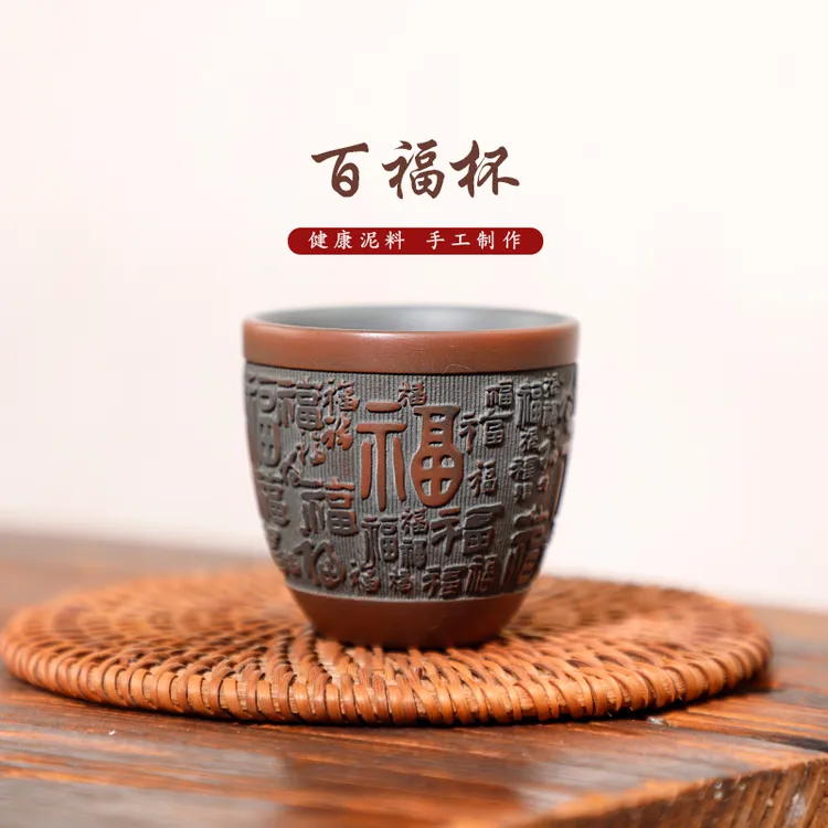 钦州坭兴陶茶具百福杯主人杯女男士客杯单个人专用茶杯泥兴陶杯子