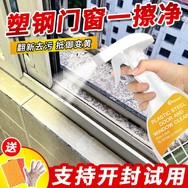  塑钢门窗清洗剂铝合金窗框开荒保洁强力去污翻新玻璃窗户清洁