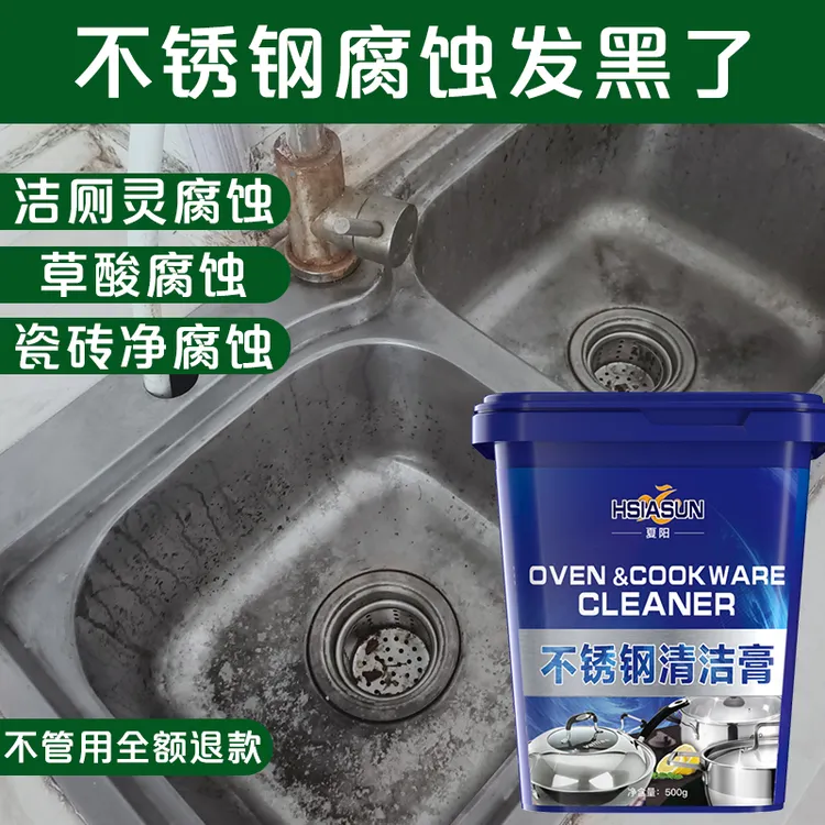 不锈钢被草酸腐蚀发黑清洁修复粉去氧化还原光亮剂不锈钢清洁膏